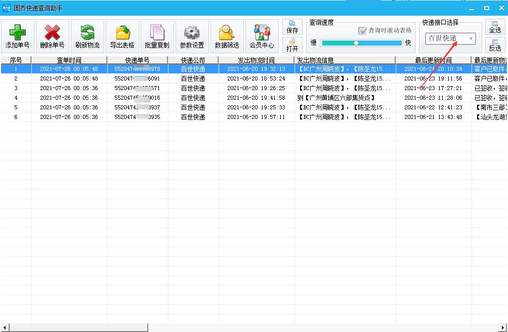 快递助手如何批量导出单号,快递单号查询自动查询系统