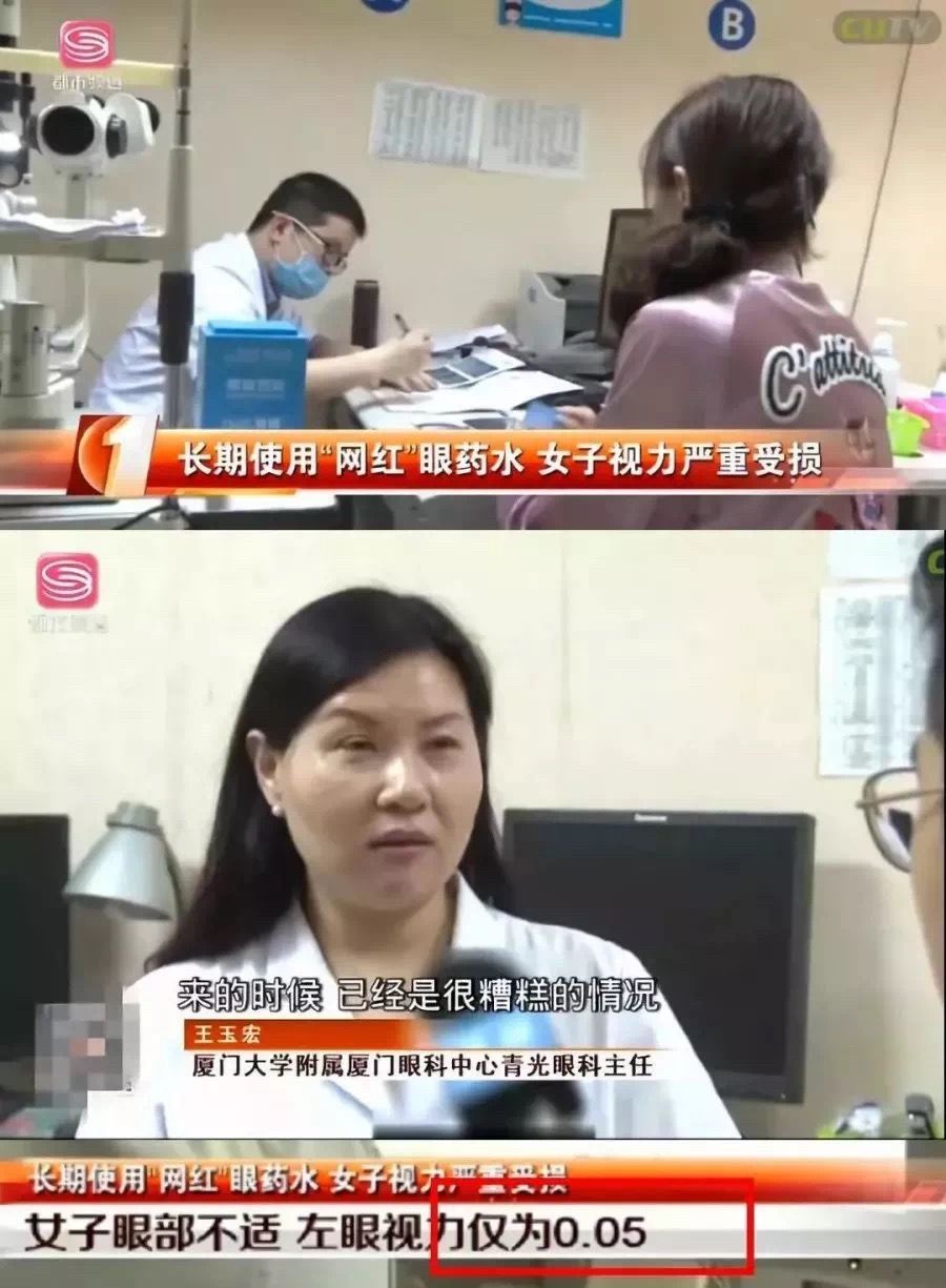 紧急提醒日本网红眼药水,日本网红眼药水真的不能用