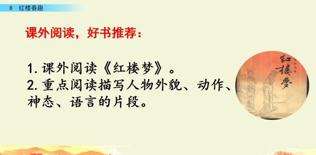 五年级下册语文8课红楼春趣主题,五年级下册语文基础训练红楼春趣