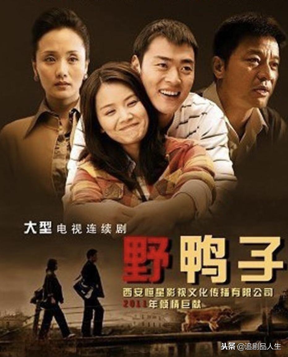 《野鸭子》：我妈当年对它的狂热远远超过了现在的我