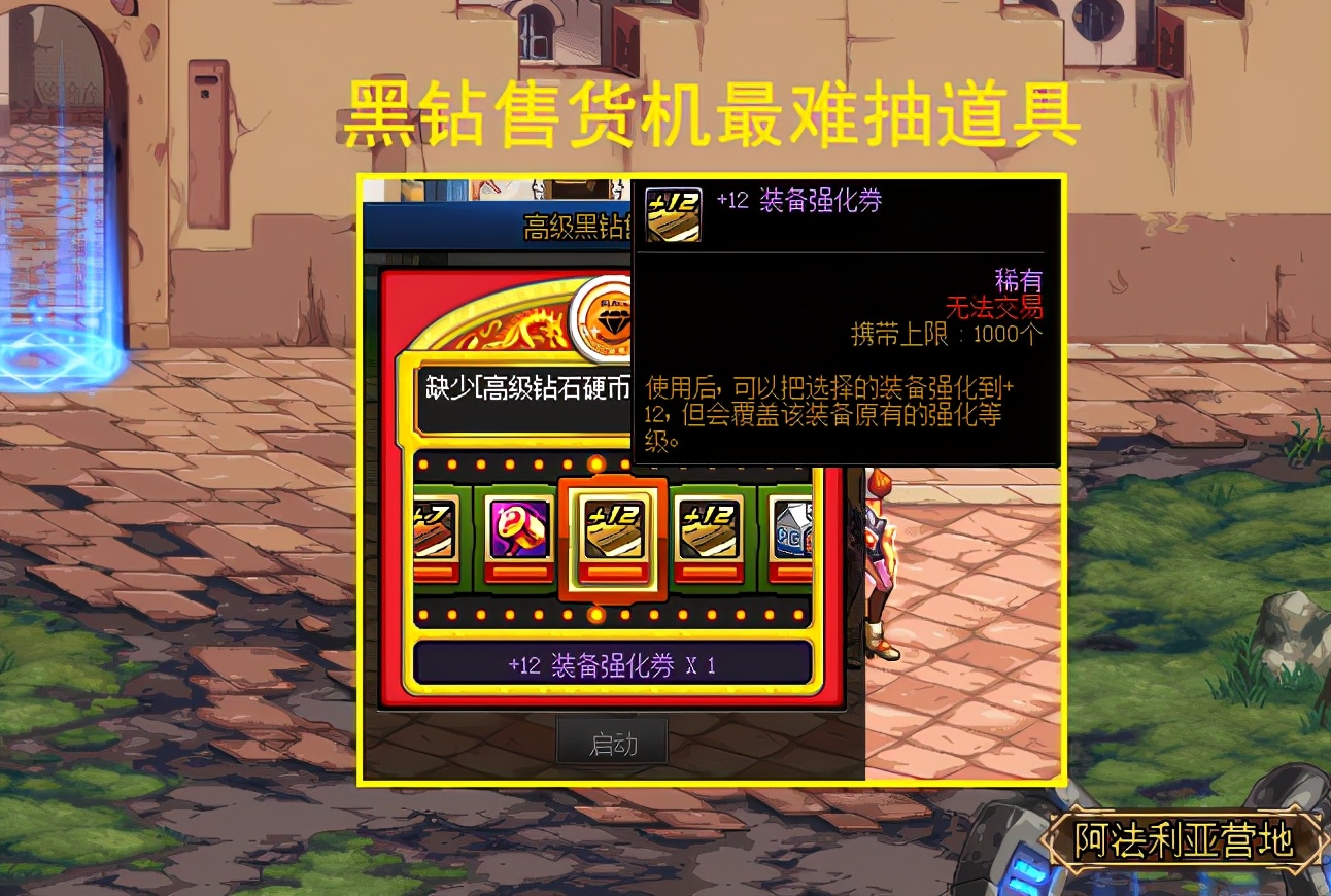 dnf刚回归就开出12强化券,dnf14周年强化券