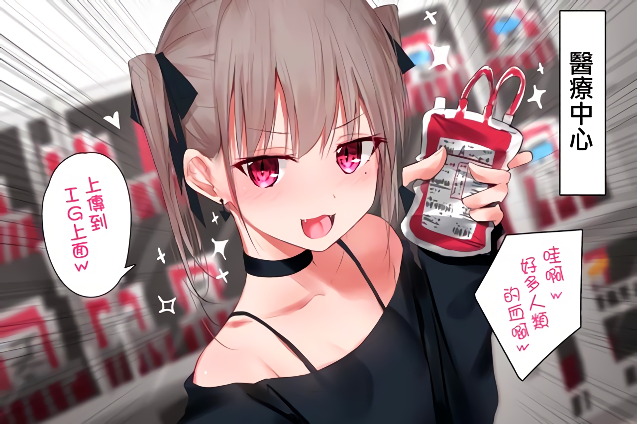 那个在漫展上卖本子的吸血鬼酱火了，画师为了回馈粉丝决定出连载