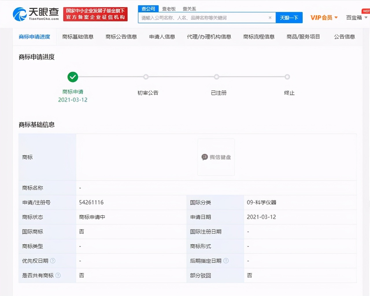 腾讯注册“微信键盘”商标，快速打字要来了？