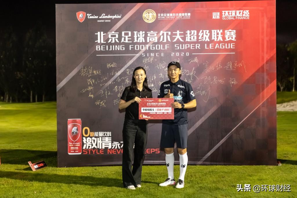 北京高尔夫足球超级联赛,北京足球高尔夫公开赛