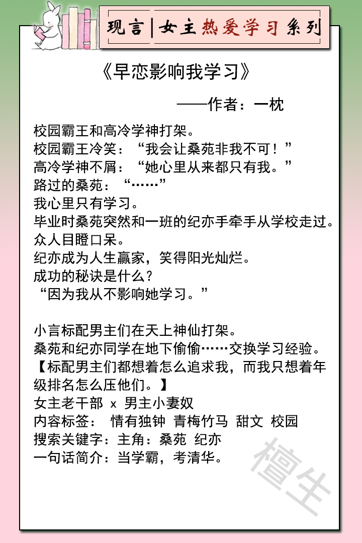 校园文女主努力学习,校园文女主学什么专业