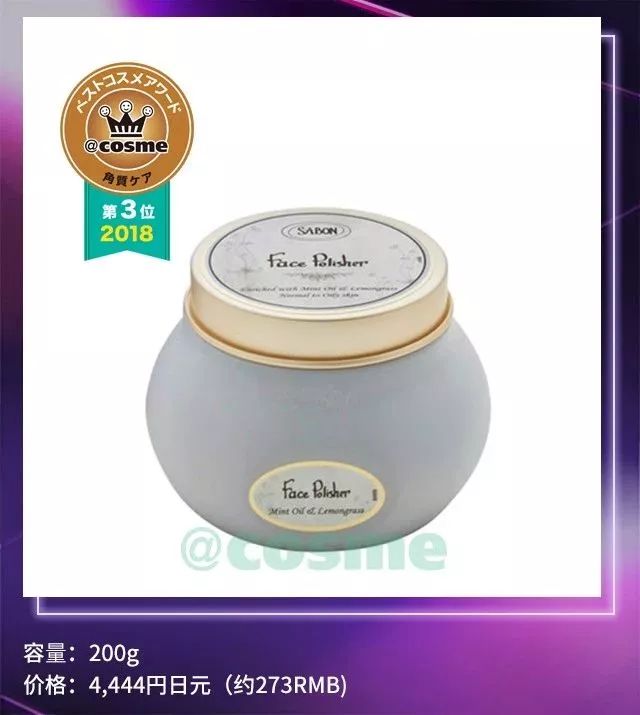 2019cosme大赏排名,2018下半年cosme大赏洁面