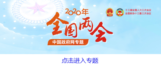 网友热议2020年全国*会两**——信心更强干劲更足