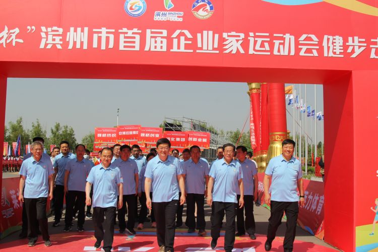 滨州企业家年会,滨州第二届企业家运动会名单