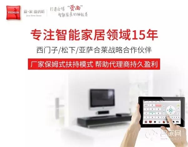 爱家维纳斯智能家居骗局,十五年专注弱电智能化