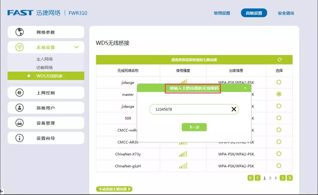中继宝和路由器有线桥接,家庭路由器桥接还是中继