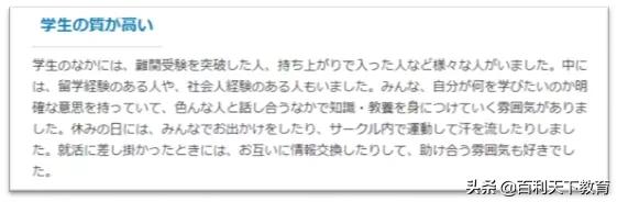 “人见人黑”的早稻田大学真的“名过其实”吗？
