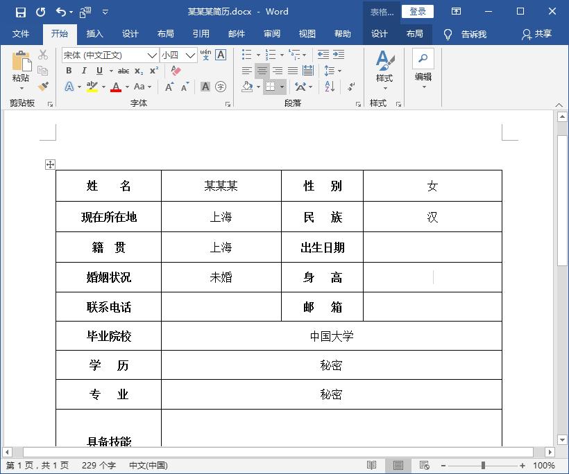 excel表格转换成word且格式不变,word个人简历表复制到excel