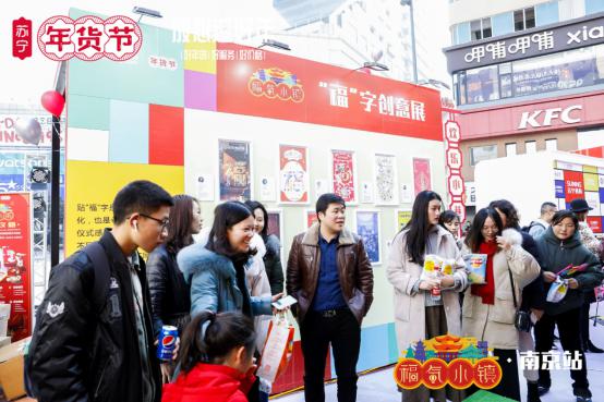 福气小镇今起空降43城,年货消费狂欢进行时