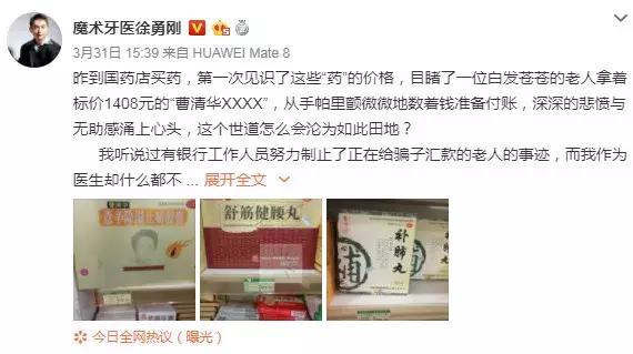 1408元“神药”很多老人都在吃！切勿上当，转给家里老人看看