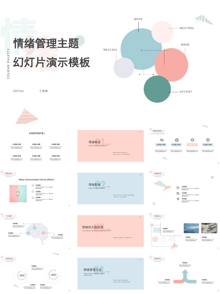 大学生心理健康教育PPT模板免费,心理健康教育大学生素材ppt教程