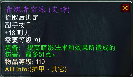 怀旧服亡灵术士1-60升级装备,怀旧服60级术士能买哪些装备