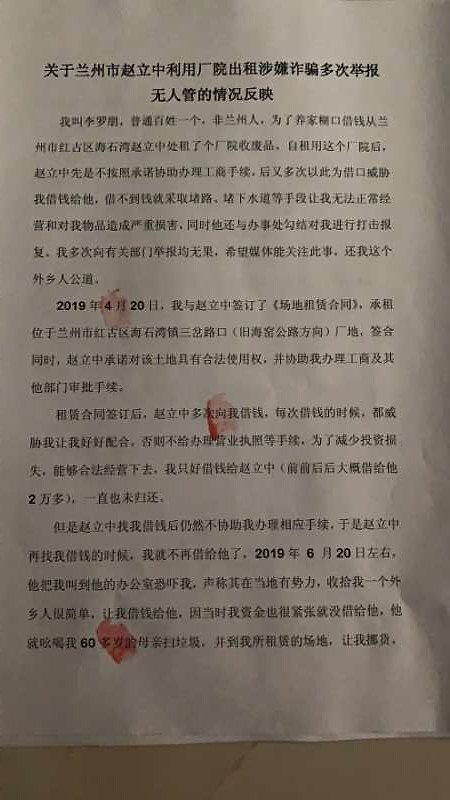 关于兰州市赵立中利用厂院出租涉嫌诈骗多次举报无人管的情况反映