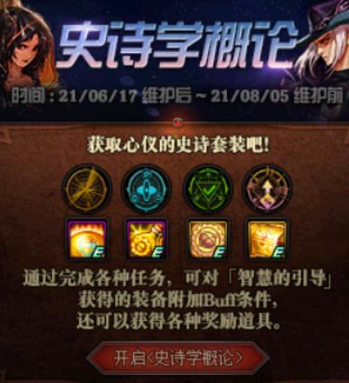 dnf史诗套和异界套,dnf史诗神话装备