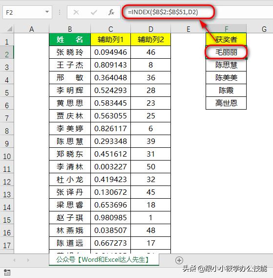 excel怎么制作多个随机抽奖人数,excel抽奖能预设指定人中奖吗