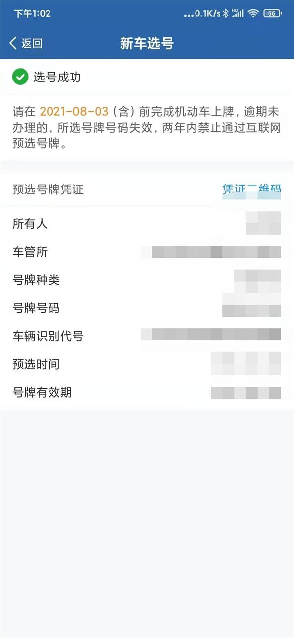 郑州暴雨致新车选号系统瘫痪,车主预选号码过期账号被列黑名单,官方:正逐一核实移出