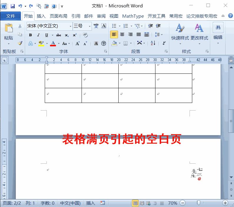 怎么删除word分页符空白页,word多出的空白页怎么删除