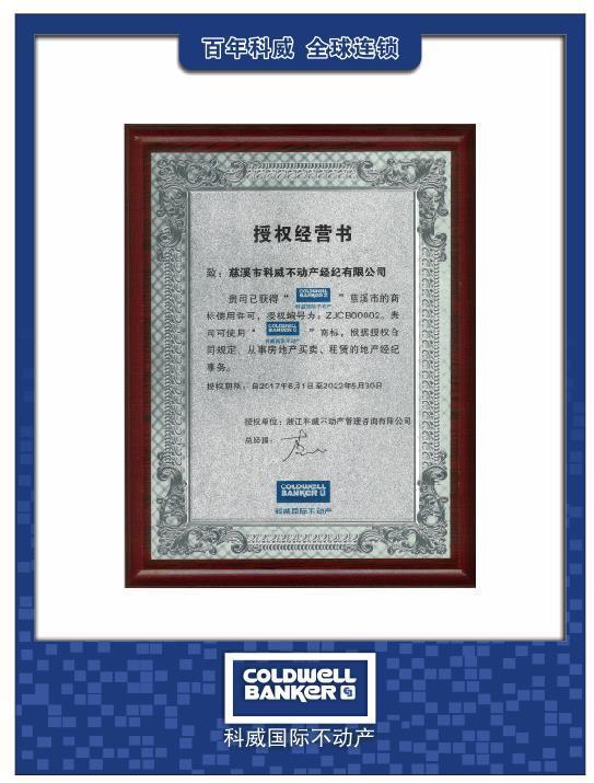 慈溪科威国际不动产销售,慈溪科威国际不动产靠谱吗