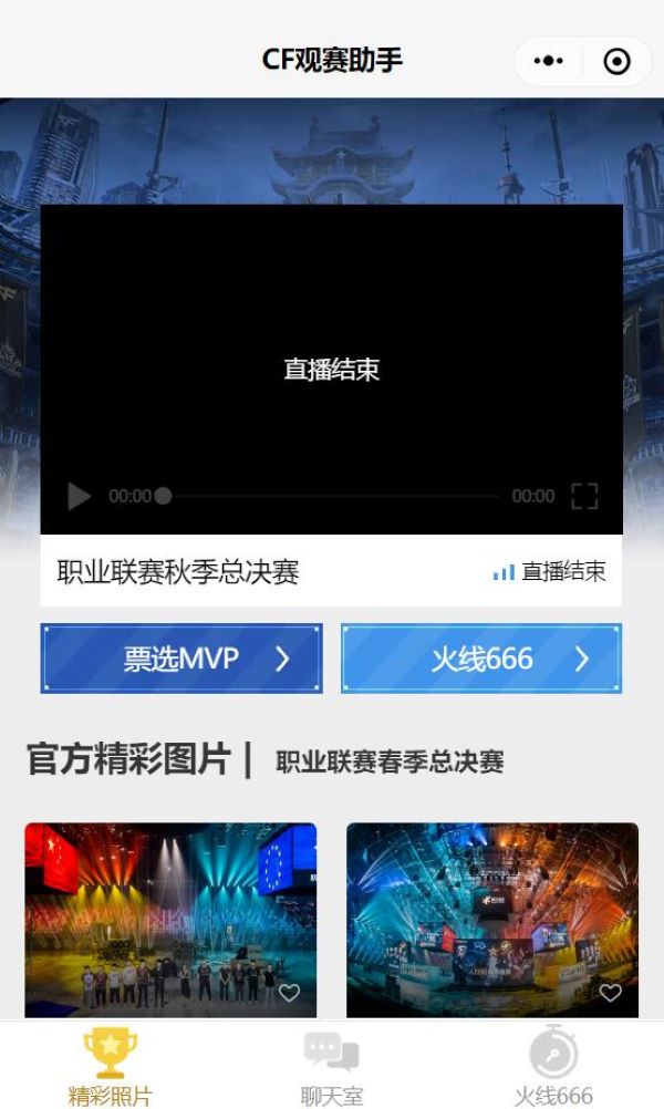 CFPL丨助力总决赛,CF观赛助手送永久冠军之心、荣耀之魂!