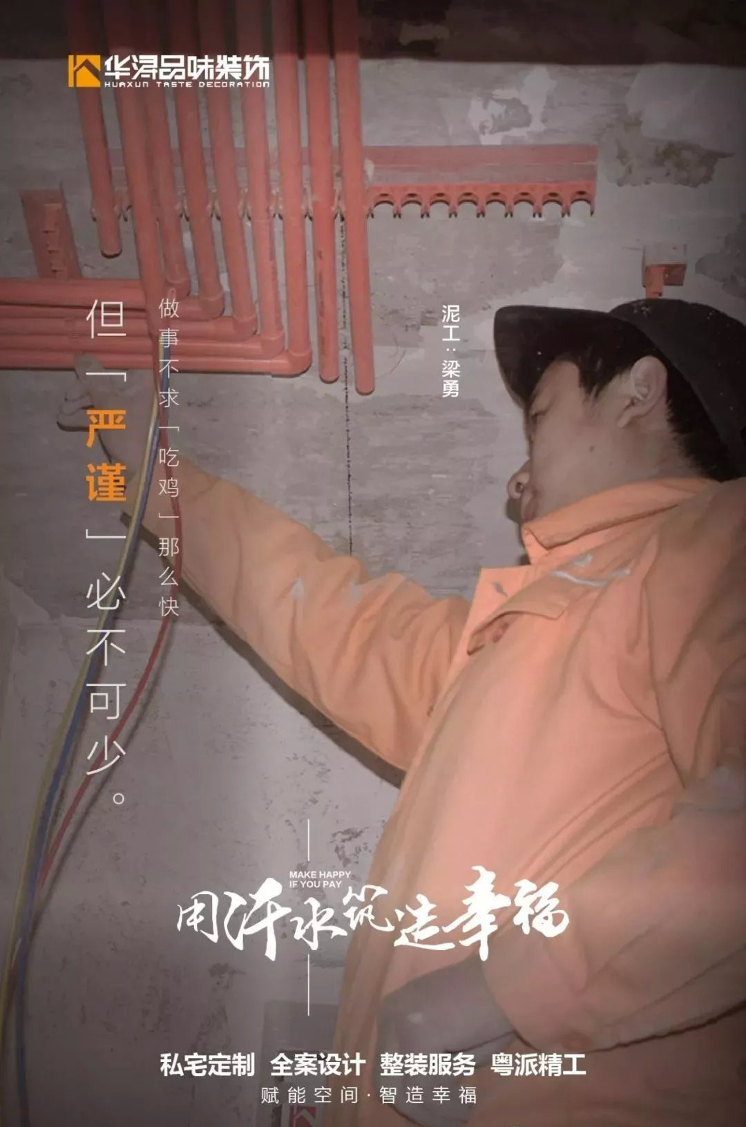 鍗庢禂瑁呴グ鍛樺伐,鍗庢禂宸ヤ汉