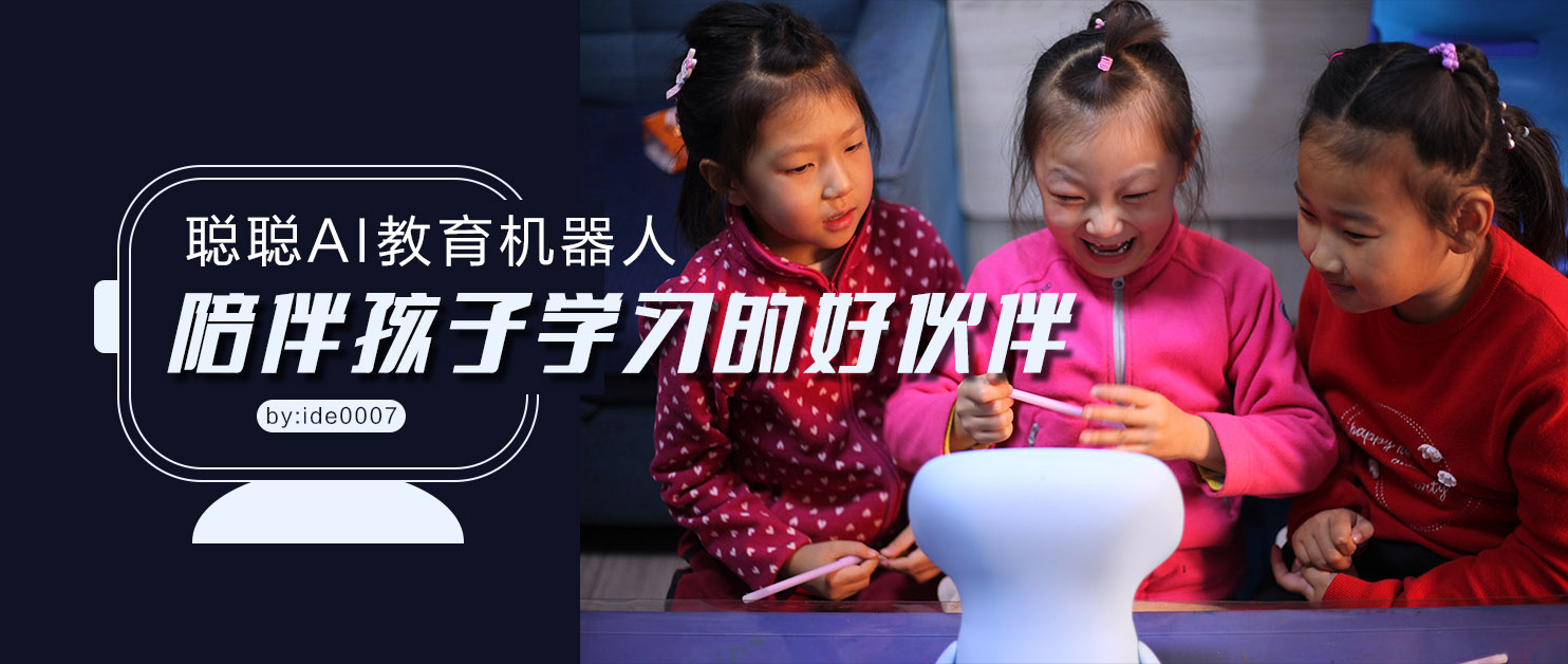 ai智能早教机器人测评,辅导孩子学习的ai智能机器人