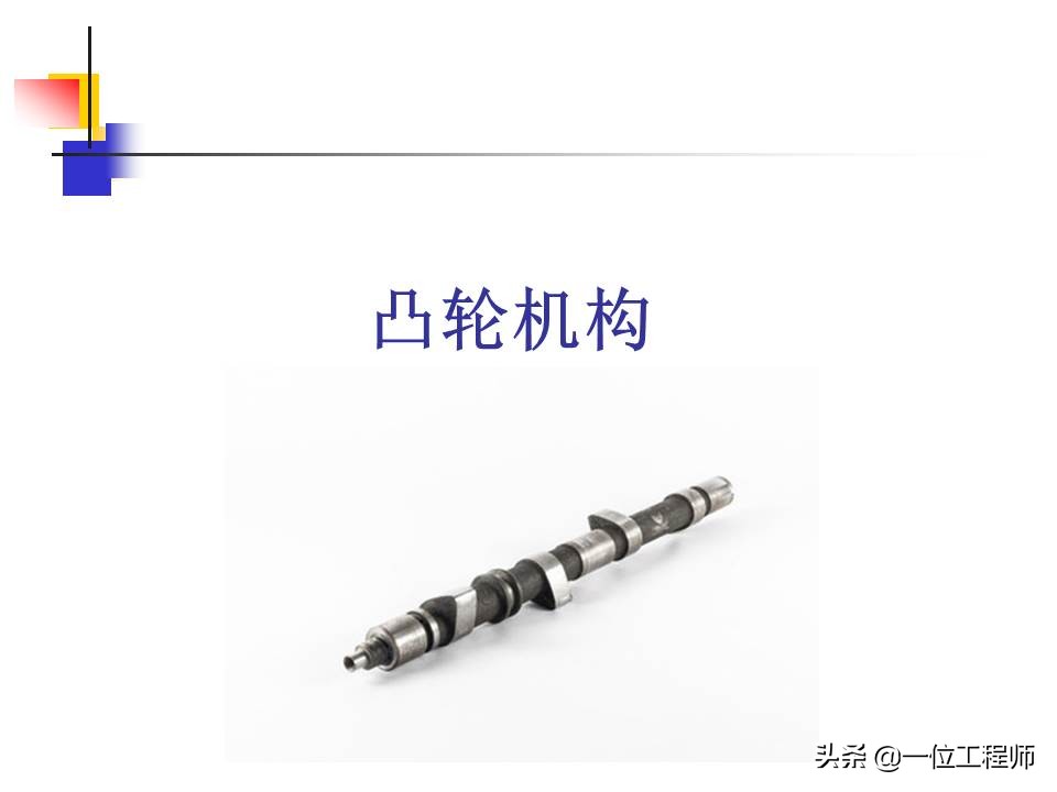 凸轮机构的类型及主要应用有哪些,凸轮机构组成与应用