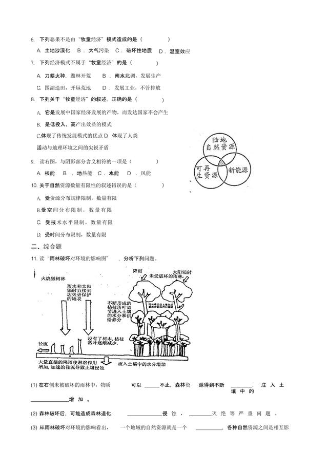 必修一地理第一次月考知识点,必修一地理一二单元基础知识点