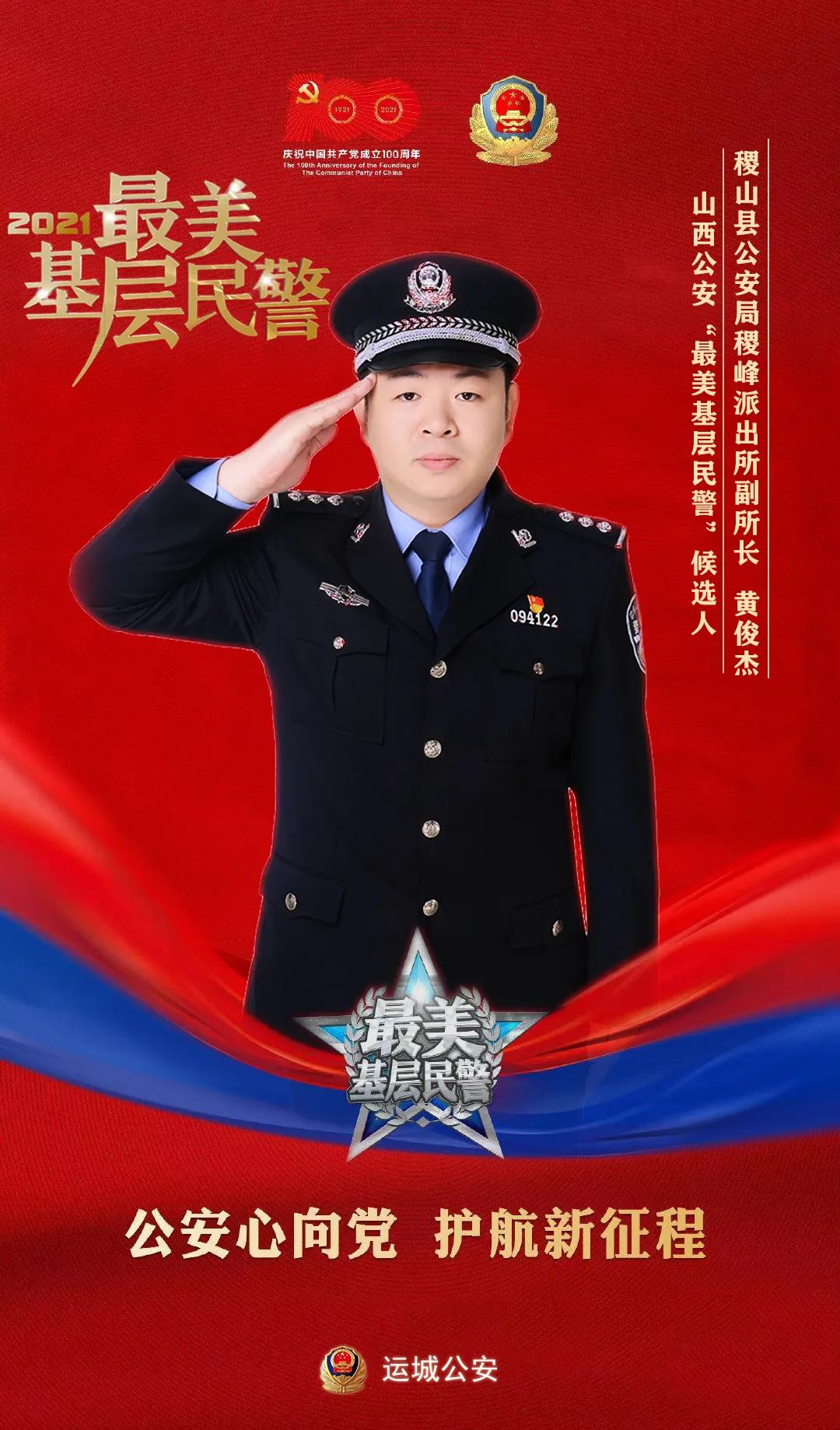 寻找最美基层民警,最新最美基层民警事迹