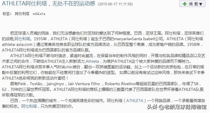 日本人从巴西挖来过气品牌,包装成时尚足球潮牌成功杀入中国市场