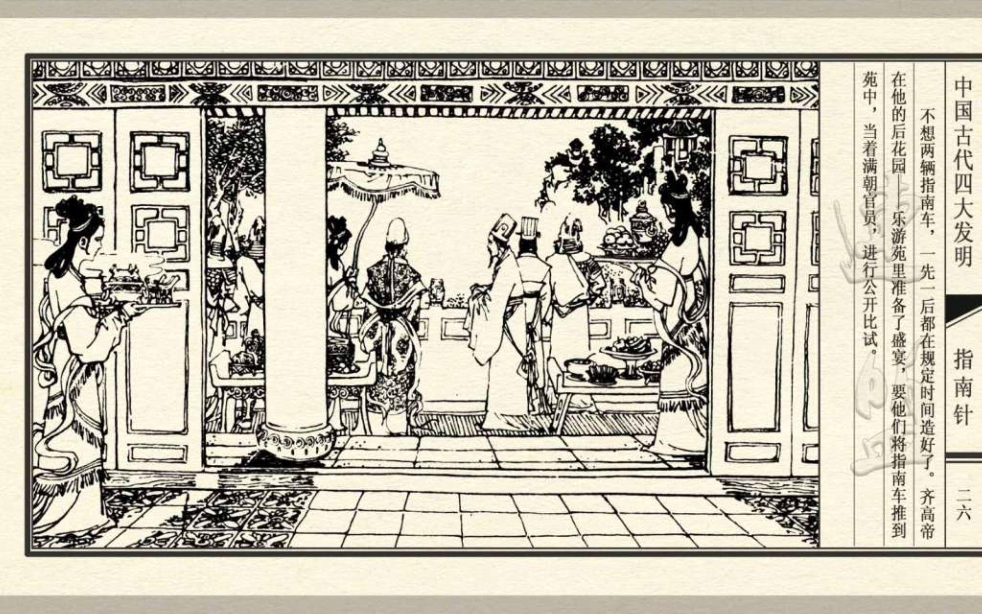 经典连环画新四大发明,连环画四大发明套书