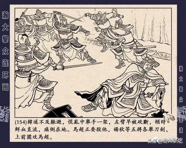 冀版连环画《反三国演义》之九,三国演义河北版反三国连环画