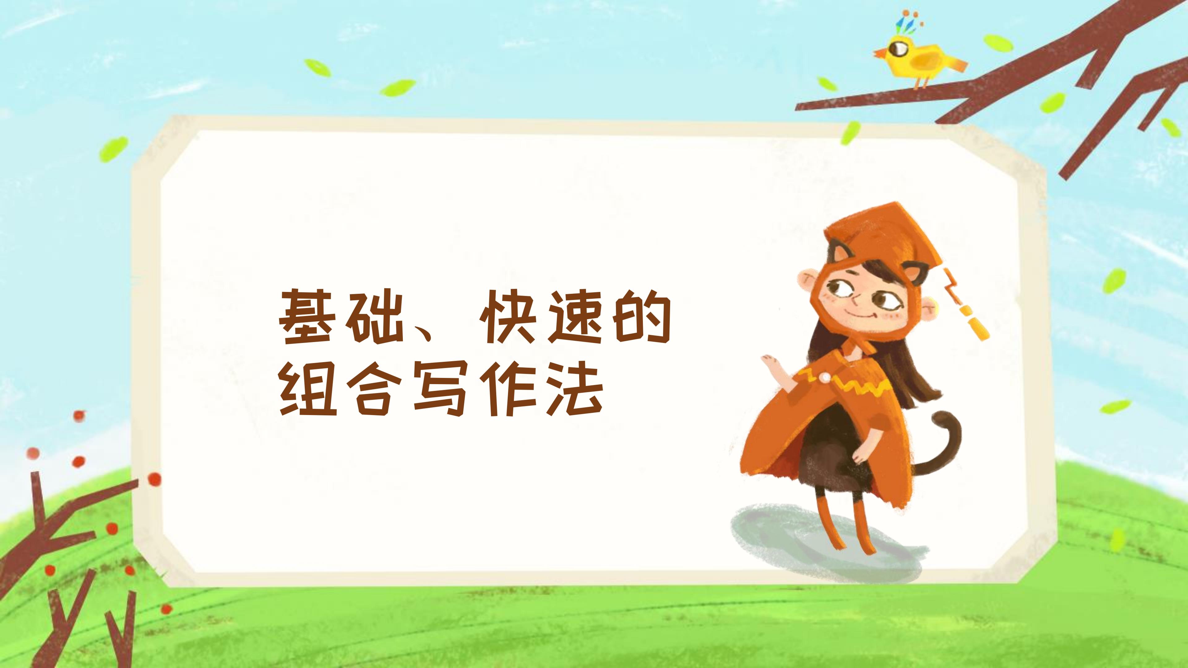 看图写话二年级专项训练思维导图,小学看图写话技巧思维导图