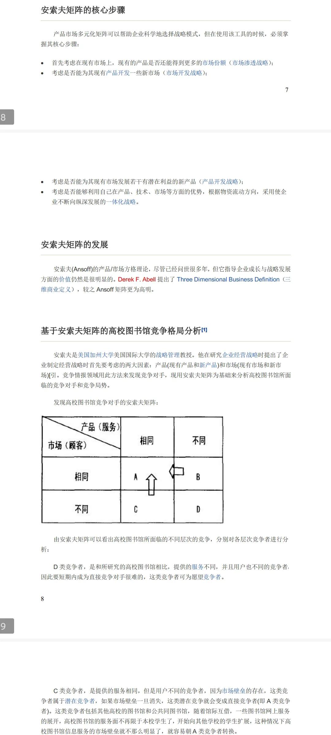 市场营销过程简单模型,市场营销管理的143个经典工具模型