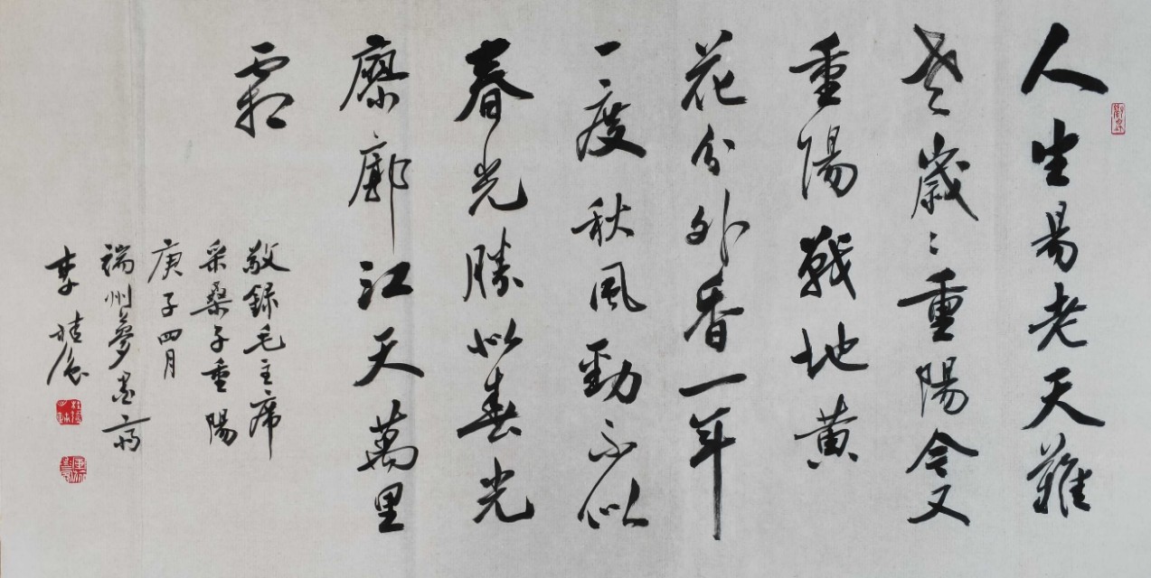 李桂强先生行草书毛*东泽**诗词10首