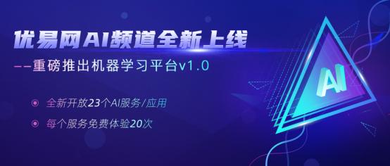 「YourAIService」优易数据AI产品全新上线，智享体验