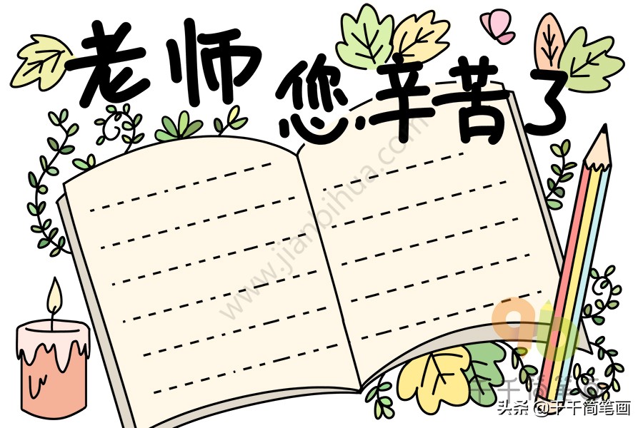 儿童有关写作业的手抄报,手抄报作业简单又好看