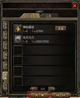 热血传奇最强天赋,热血传奇升级天赋攻略