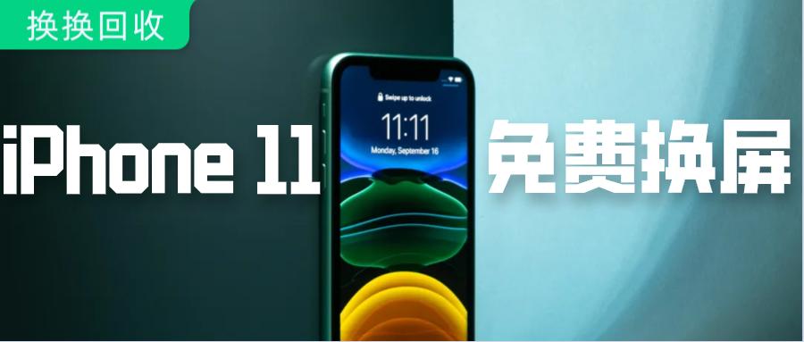 苹果手机保修期内能免费换屏吗,苹果官网买的手机免费换屏么