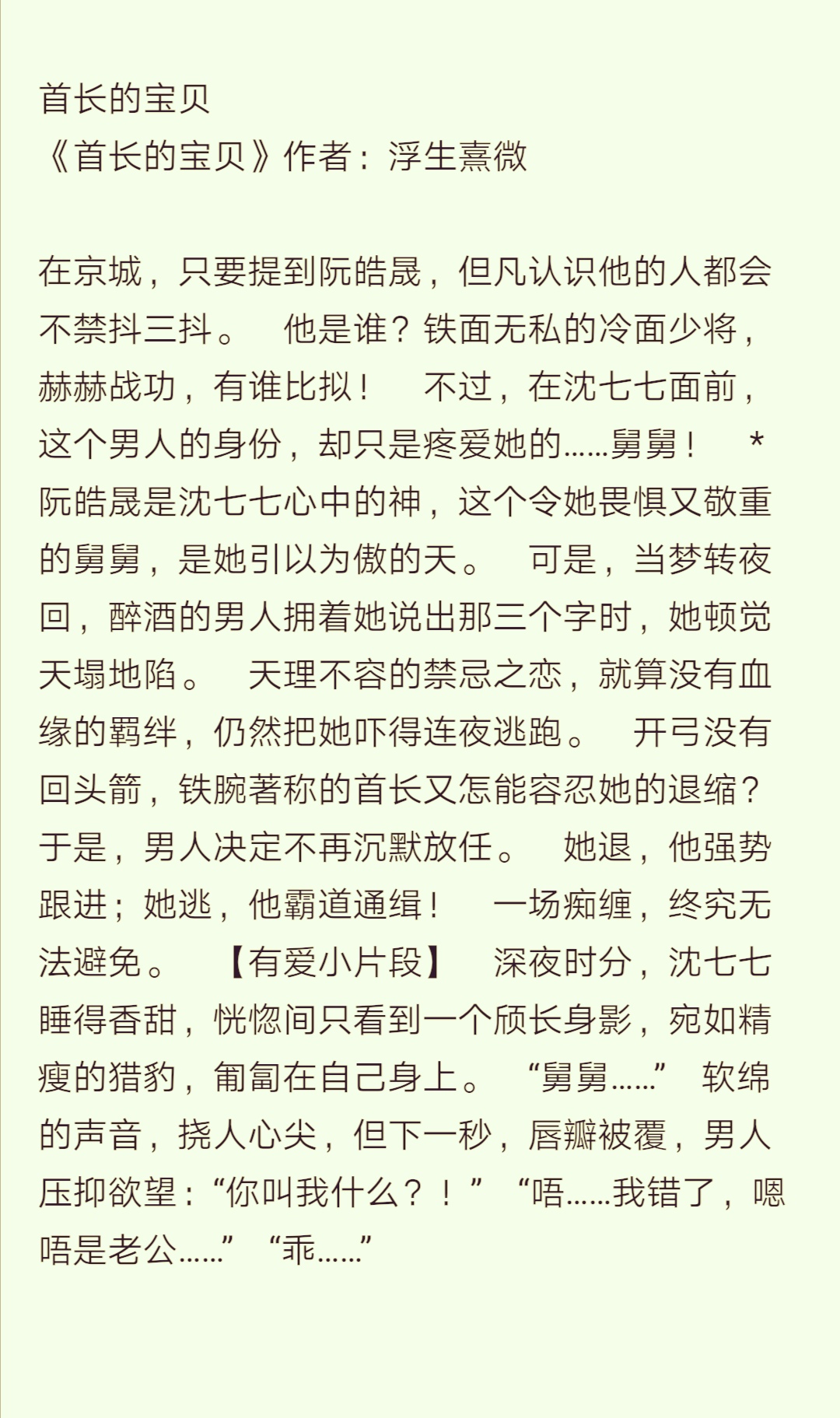 「大叔控」《笼中月》《狐狸叔叔》《在色之戒》《玫瑰白塔》