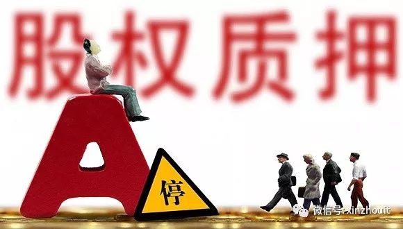 股权质押贷款操作流程,上海证券交易所股权质押流程