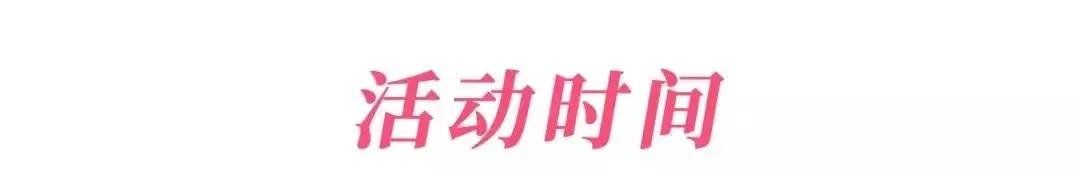 成都女子省钱图鉴！兰蔻6.18年中大放「价」，超值折扣