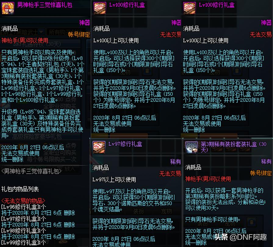 dnf7.30更新预约提升奖励怎么得,dnf7.6更新内容具体时间