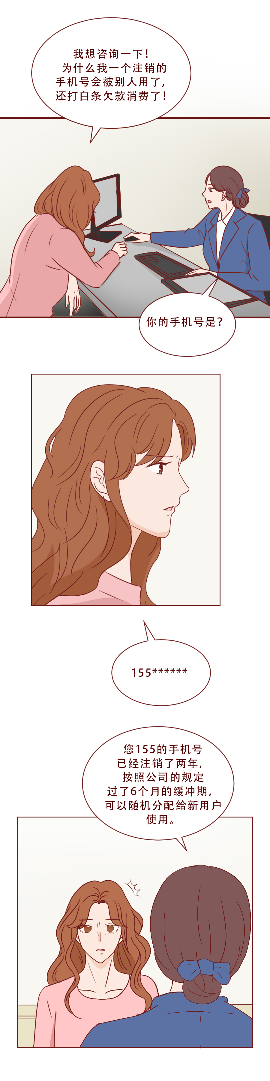 一串手机号，就能让女生背上巨额债务！一篇真实改编的漫画