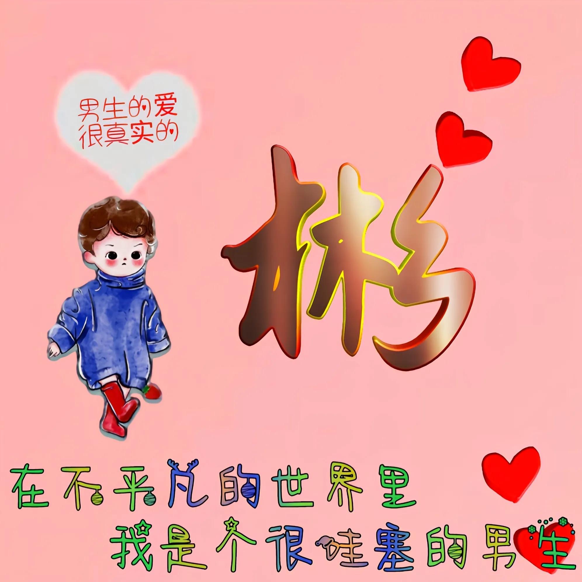 卡通头像姓氏可爱呆萌最新,适合老年女人微信头像姓氏卡通