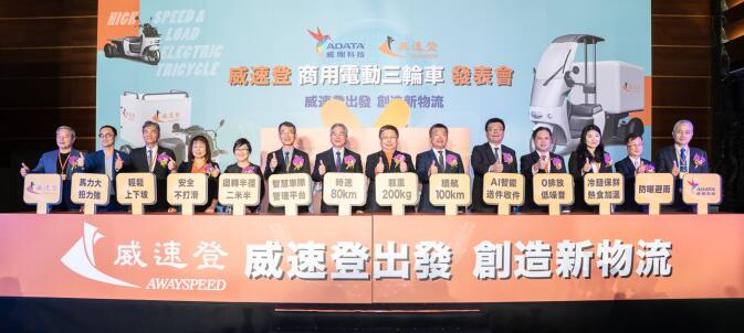 威刚全新品牌威速登打造创新物流运送模式