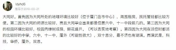 2019最新厦门小学排名出炉，实小、演武、外国语均上榜……